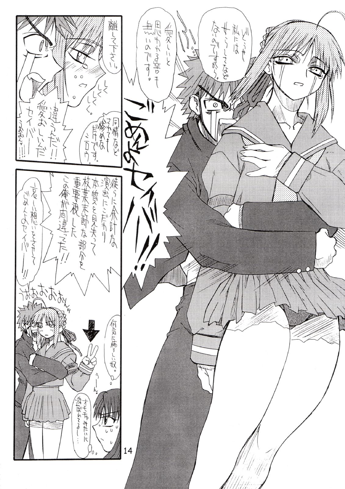 [パワースライド (うっとりくん)] Corn 2 (Fate/stay night)