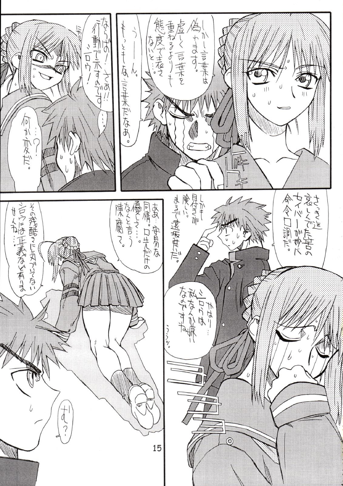 [パワースライド (うっとりくん)] Corn 2 (Fate/stay night)