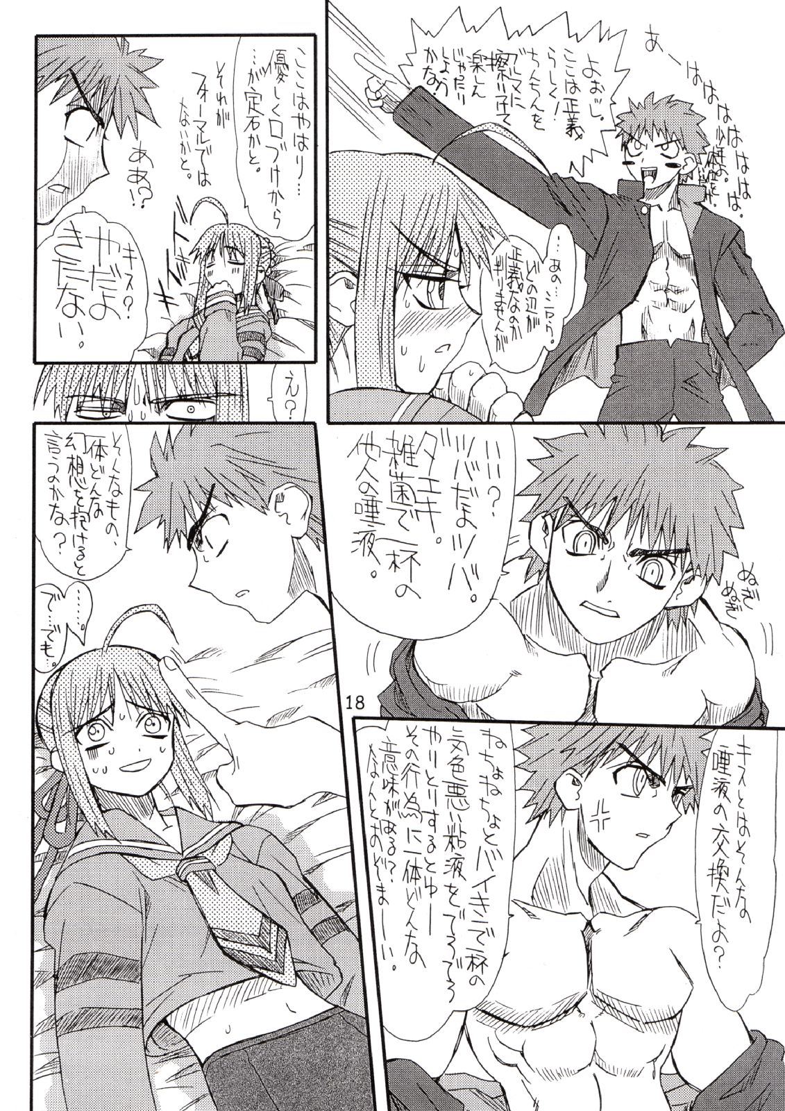 [パワースライド (うっとりくん)] Corn 2 (Fate/stay night)