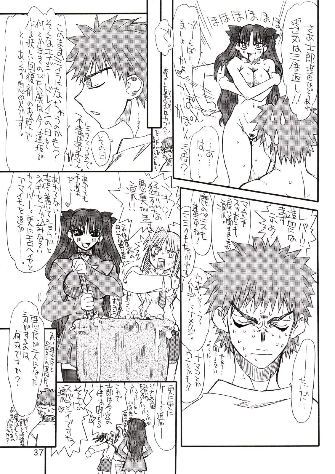 [パワースライド (うっとりくん)] Corn 2 (Fate/stay night)