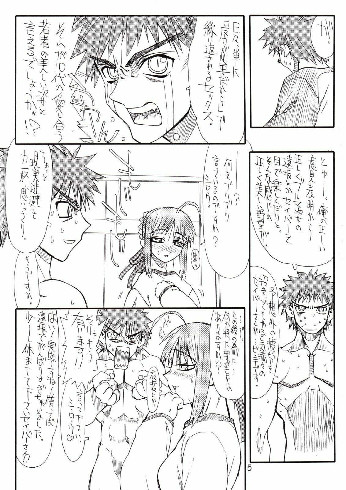 [パワースライド (うっとりくん)] Corn 2 (Fate/stay night)