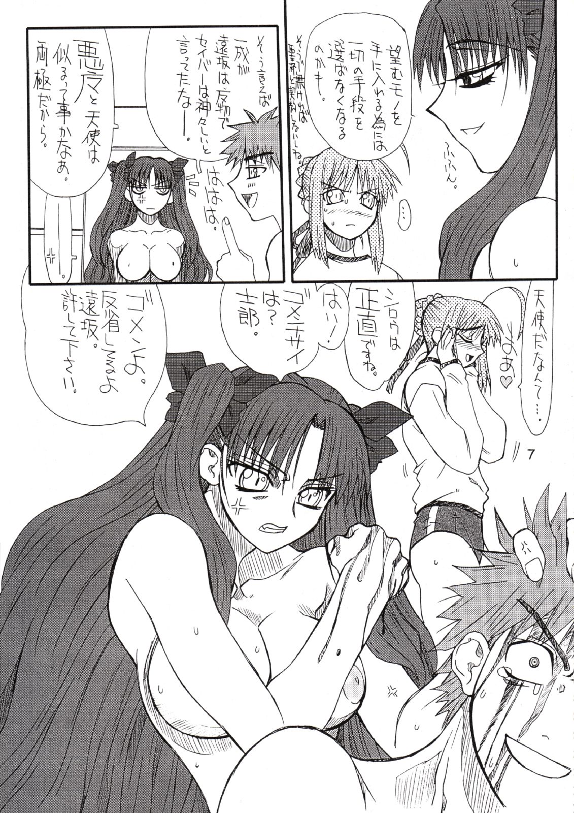 [パワースライド (うっとりくん)] Corn 2 (Fate/stay night)