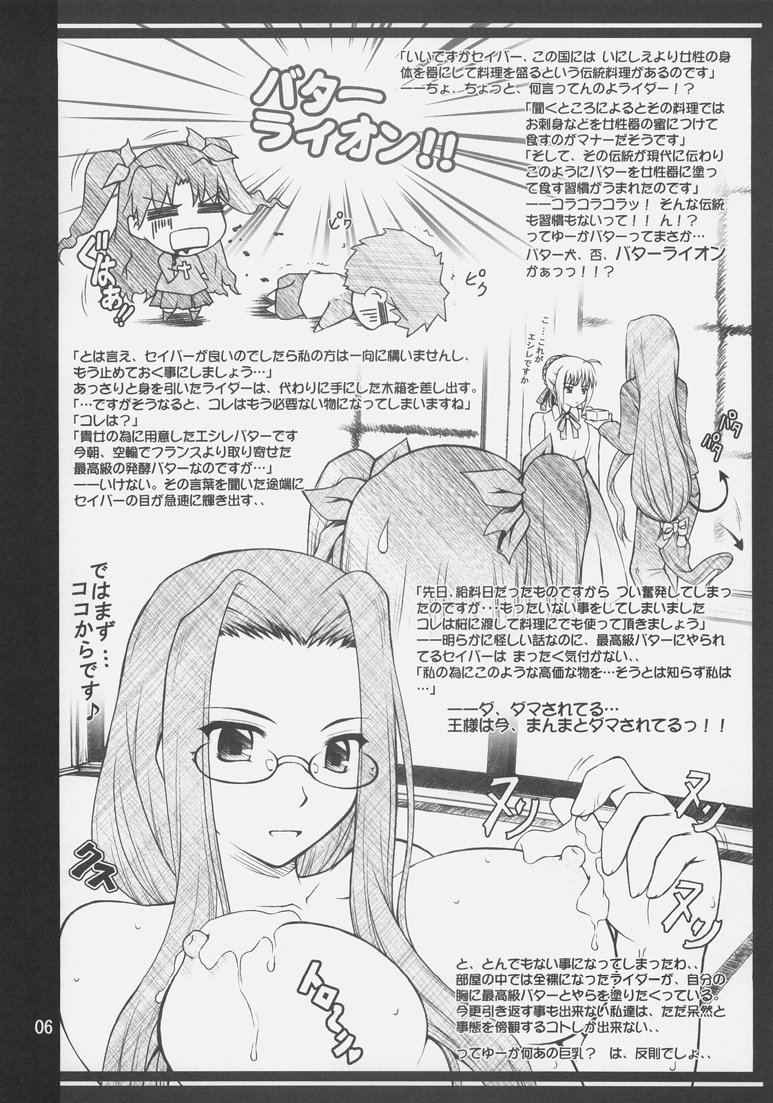 (COMIC1☆02) [ぷり桃 (ごやっち)] コプ編 (Fate/stay night)