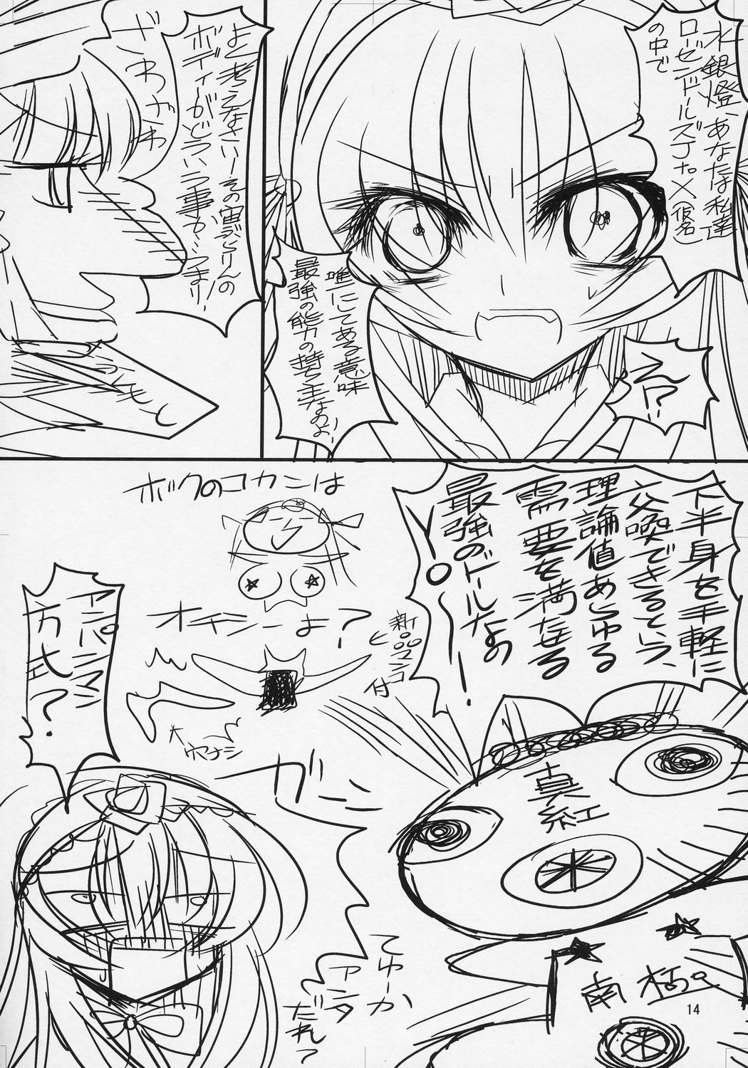 [時ポ砲 (よろず)] お馬鹿さぁん。 (ローゼンメイデン)