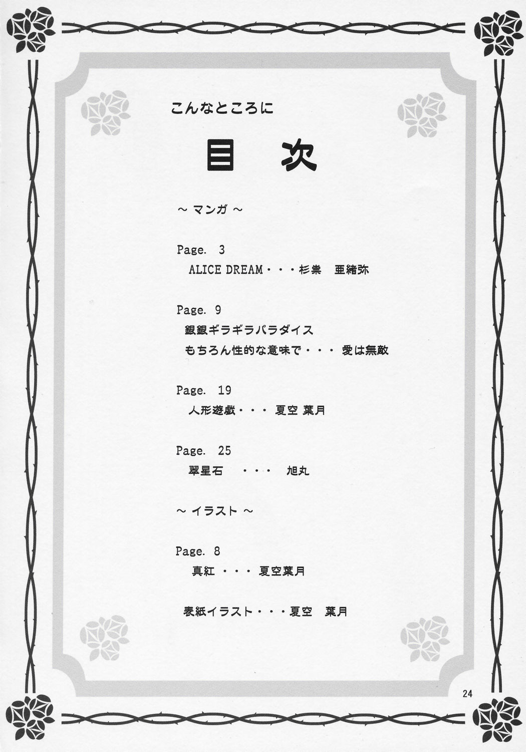 [時ポ砲 (よろず)] お馬鹿さぁん。 (ローゼンメイデン)