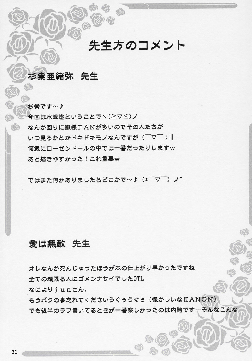 [時ポ砲 (よろず)] お馬鹿さぁん。 (ローゼンメイデン)