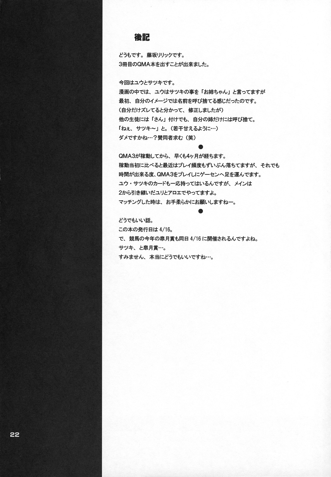 (魔導書杯) [ピコピコ★ラビリンス (藤坂リリック)] サツキといっしょ (クイズマジックアカデミー)