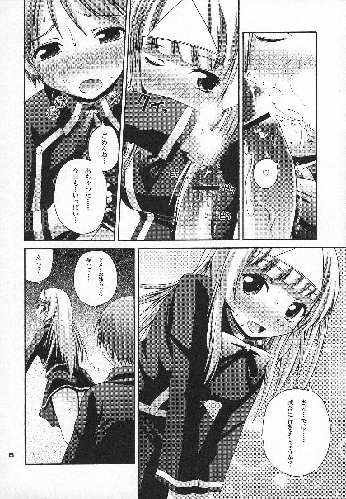 (魔導書杯) [ピコピコ★ラビリンス (藤坂リリック)] サツキといっしょ (クイズマジックアカデミー)