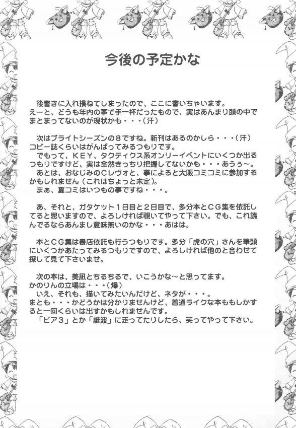 (C59) [マグダラ解放同盟 (月読さじん)] 熱帯夜 (AIR)