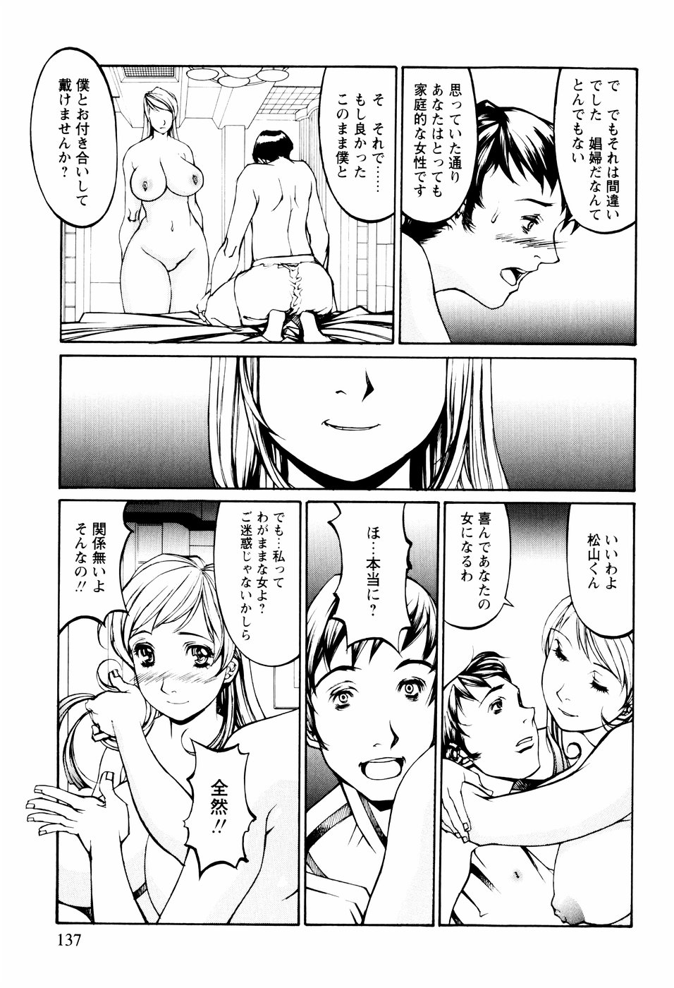 [しろみかずひさ] 電気夢想花