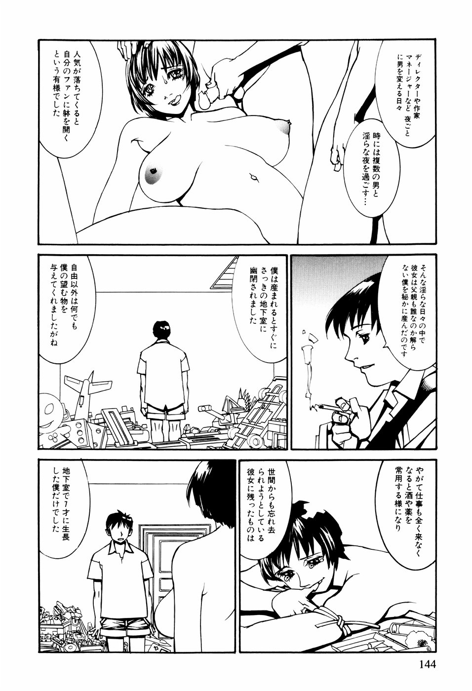 [しろみかずひさ] 電気夢想花