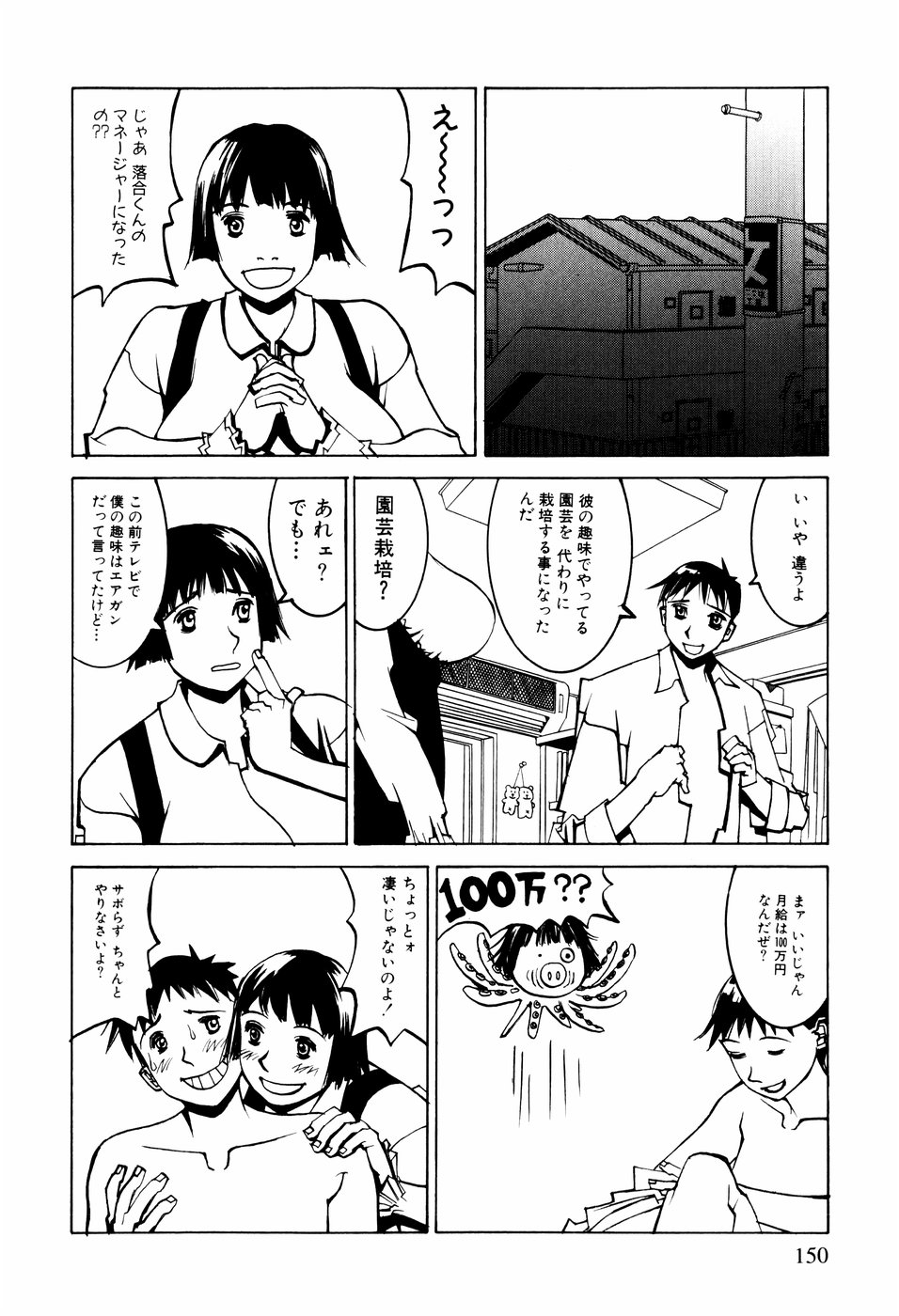 [しろみかずひさ] 電気夢想花