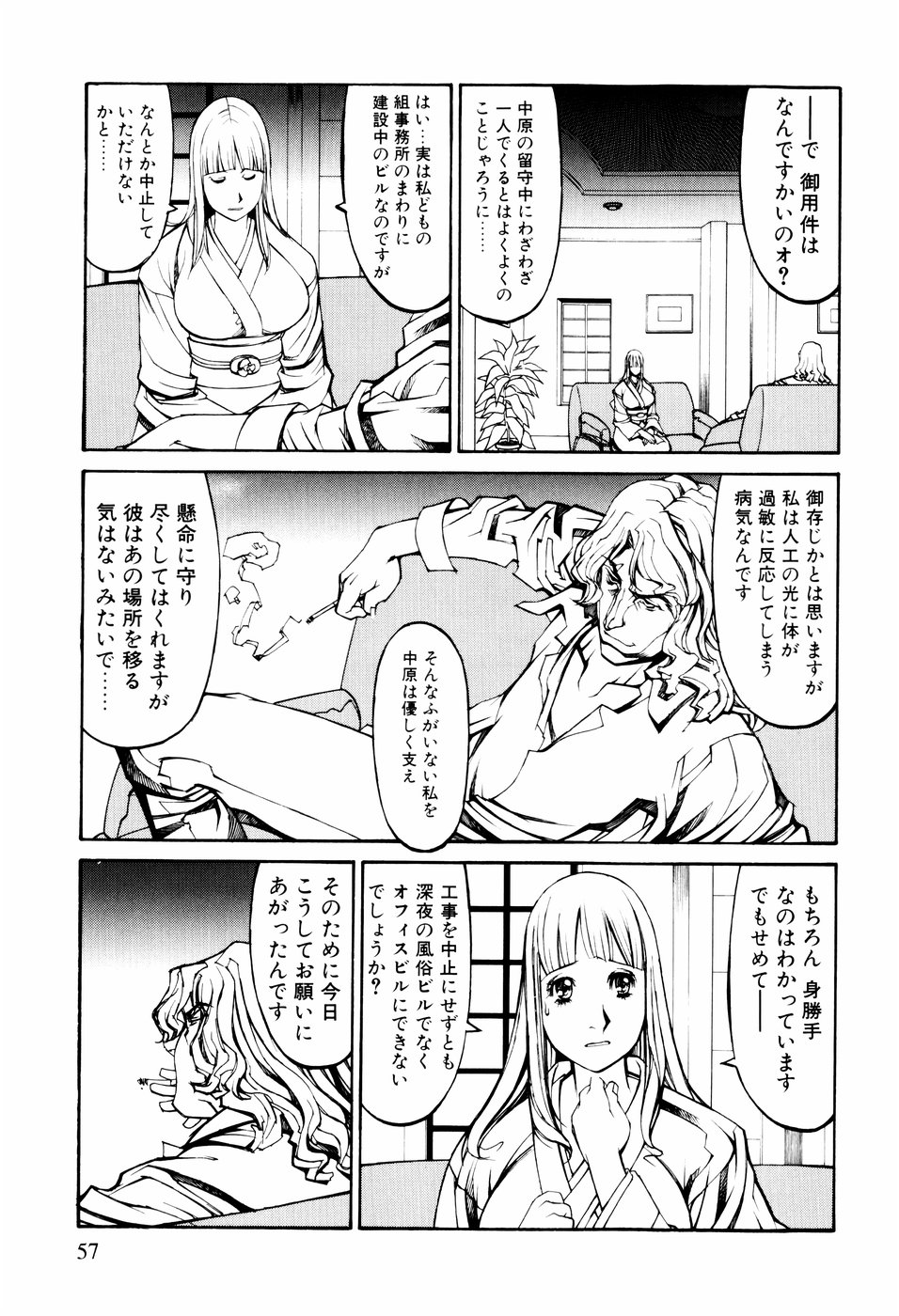 [しろみかずひさ] 電気夢想花