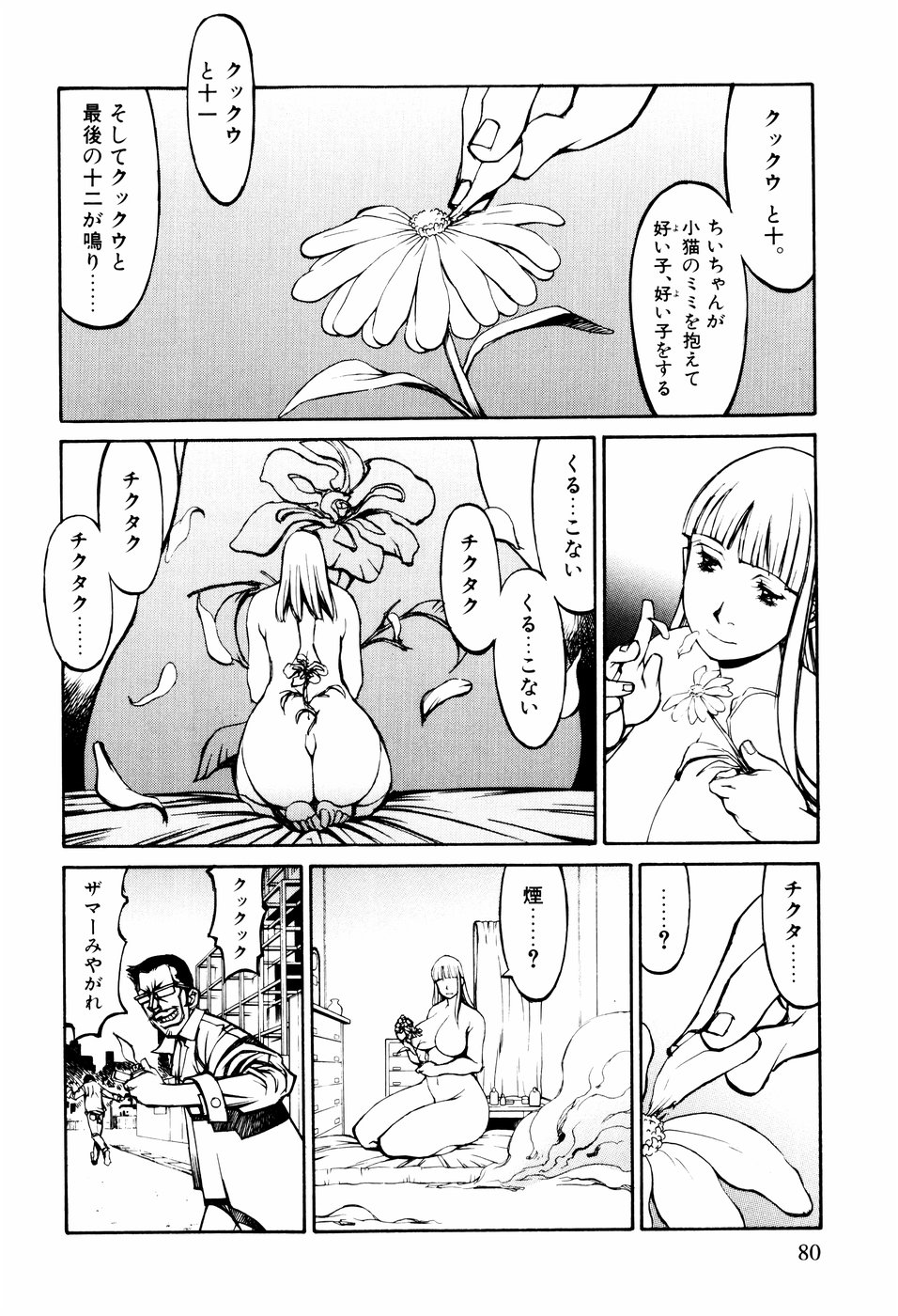 [しろみかずひさ] 電気夢想花