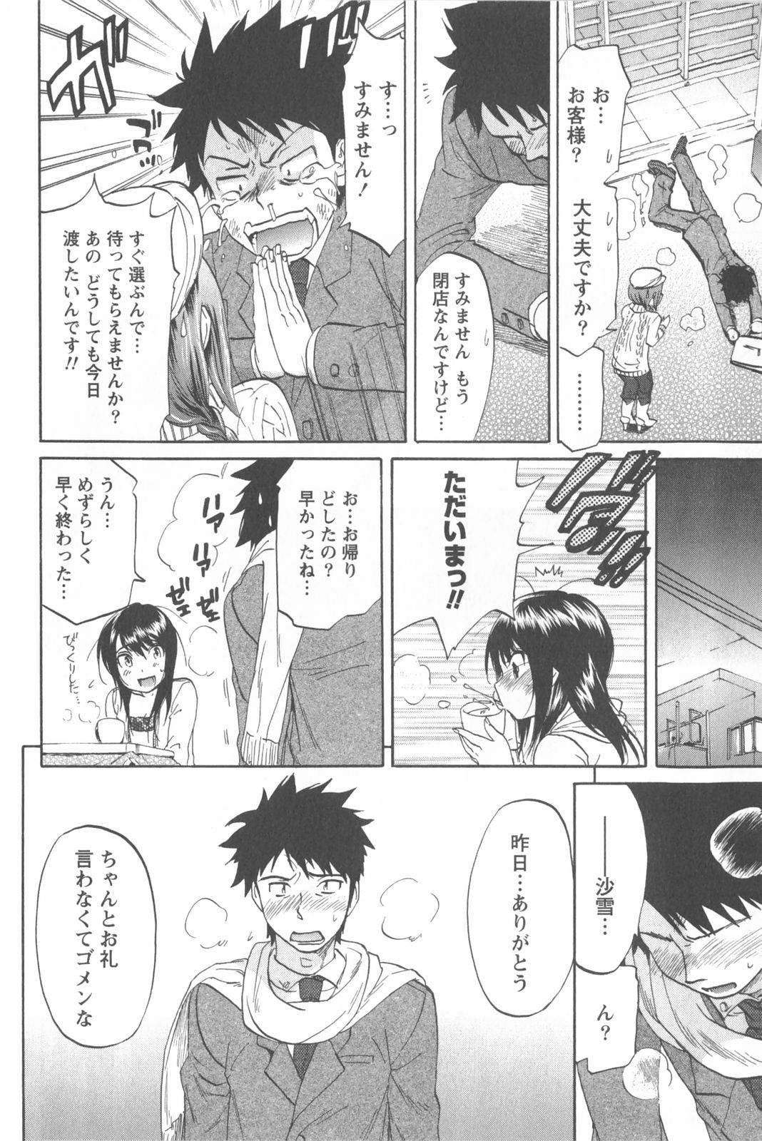 [恩田チロ] 恋するネイキッドガール
