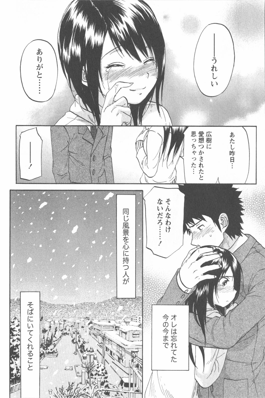 [恩田チロ] 恋するネイキッドガール