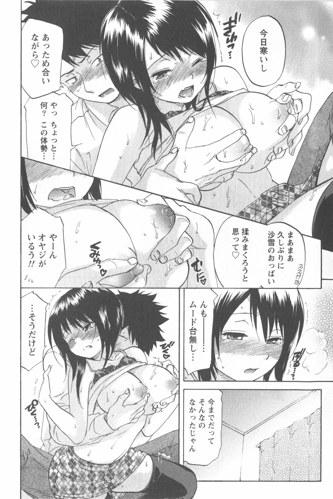 [恩田チロ] 恋するネイキッドガール
