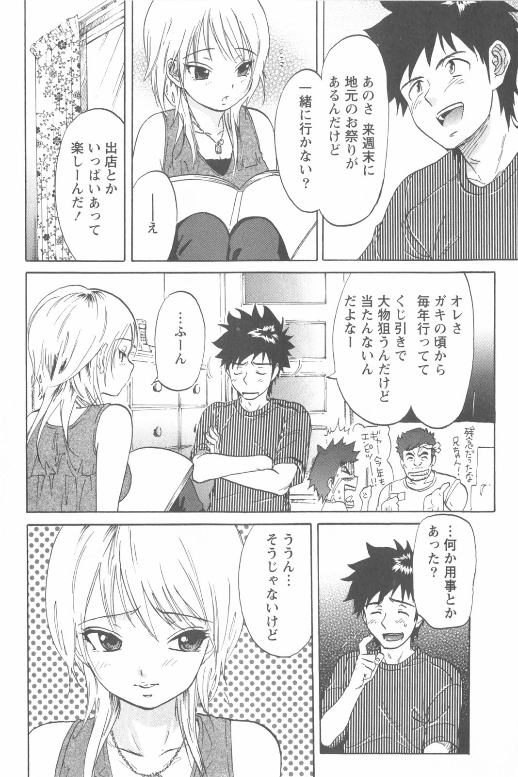 [恩田チロ] 恋するネイキッドガール