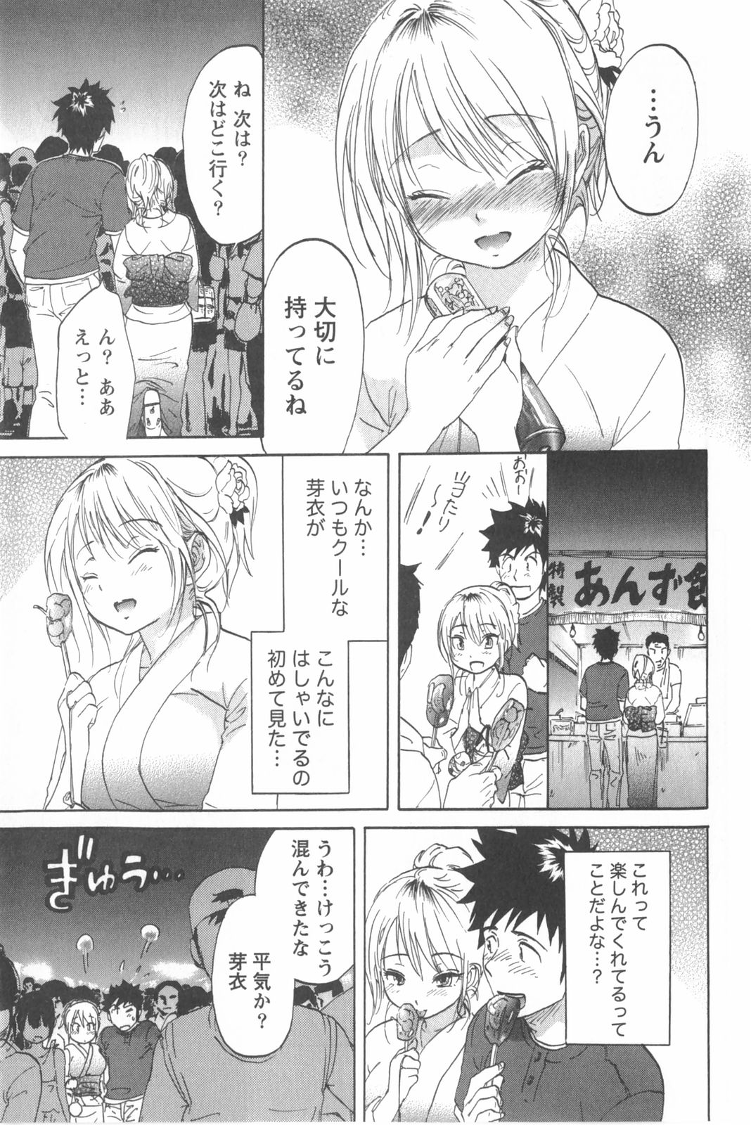 [恩田チロ] 恋するネイキッドガール
