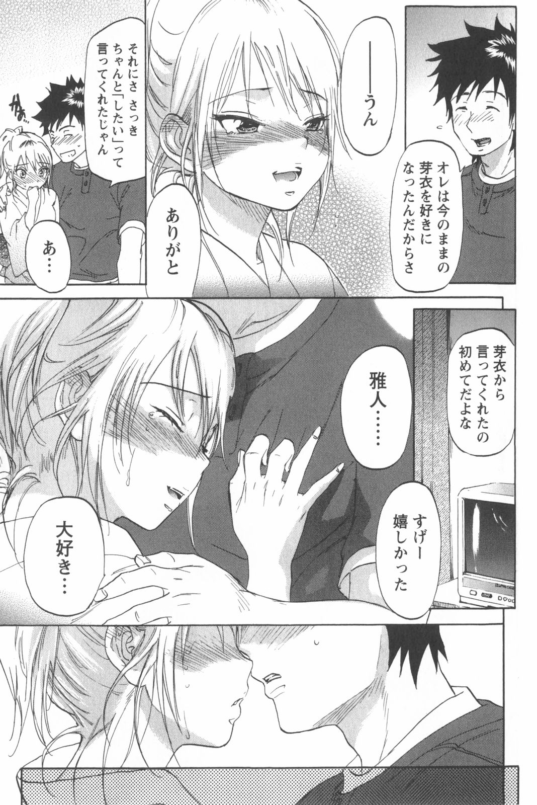 [恩田チロ] 恋するネイキッドガール