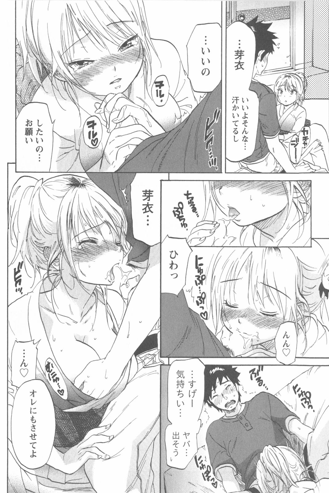 [恩田チロ] 恋するネイキッドガール