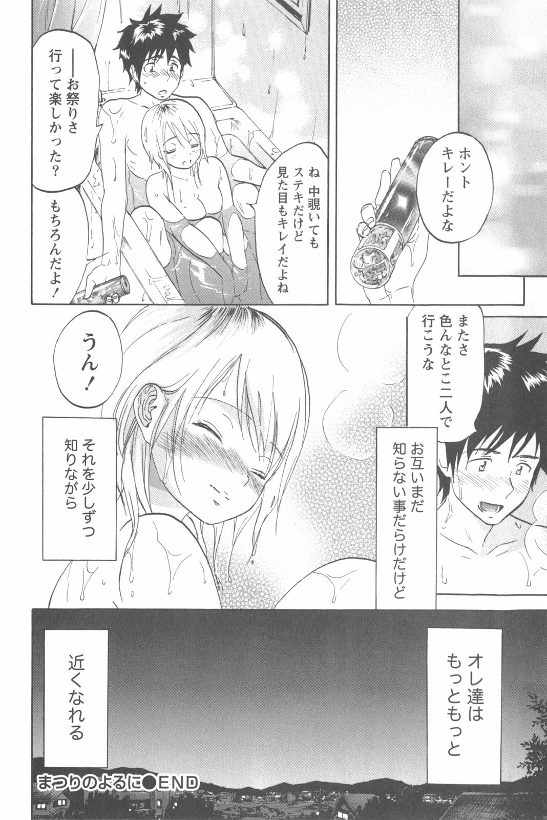 [恩田チロ] 恋するネイキッドガール