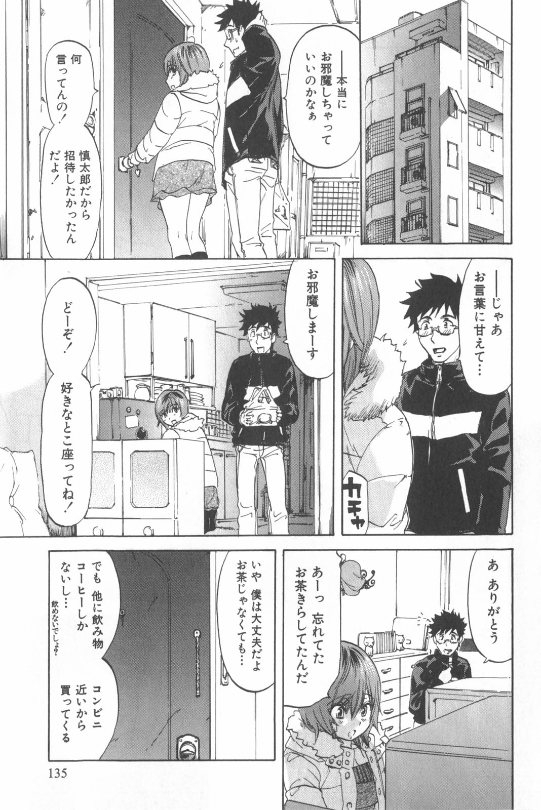 [恩田チロ] 恋するネイキッドガール