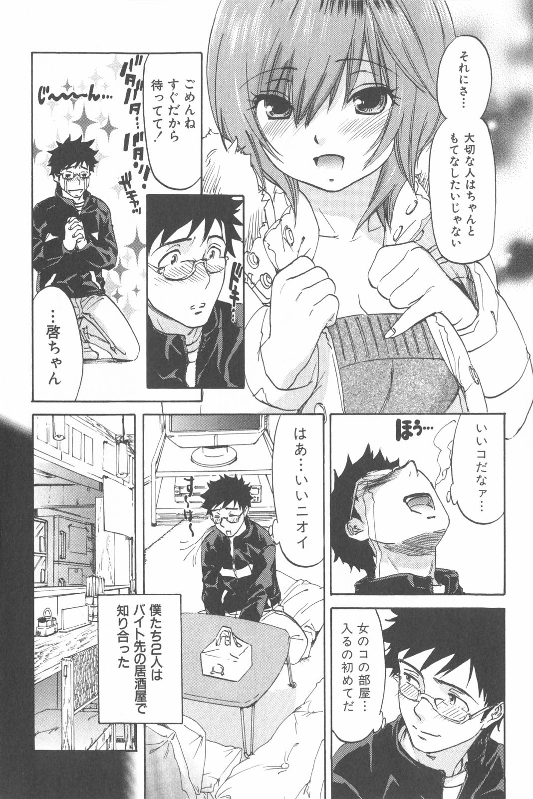 [恩田チロ] 恋するネイキッドガール