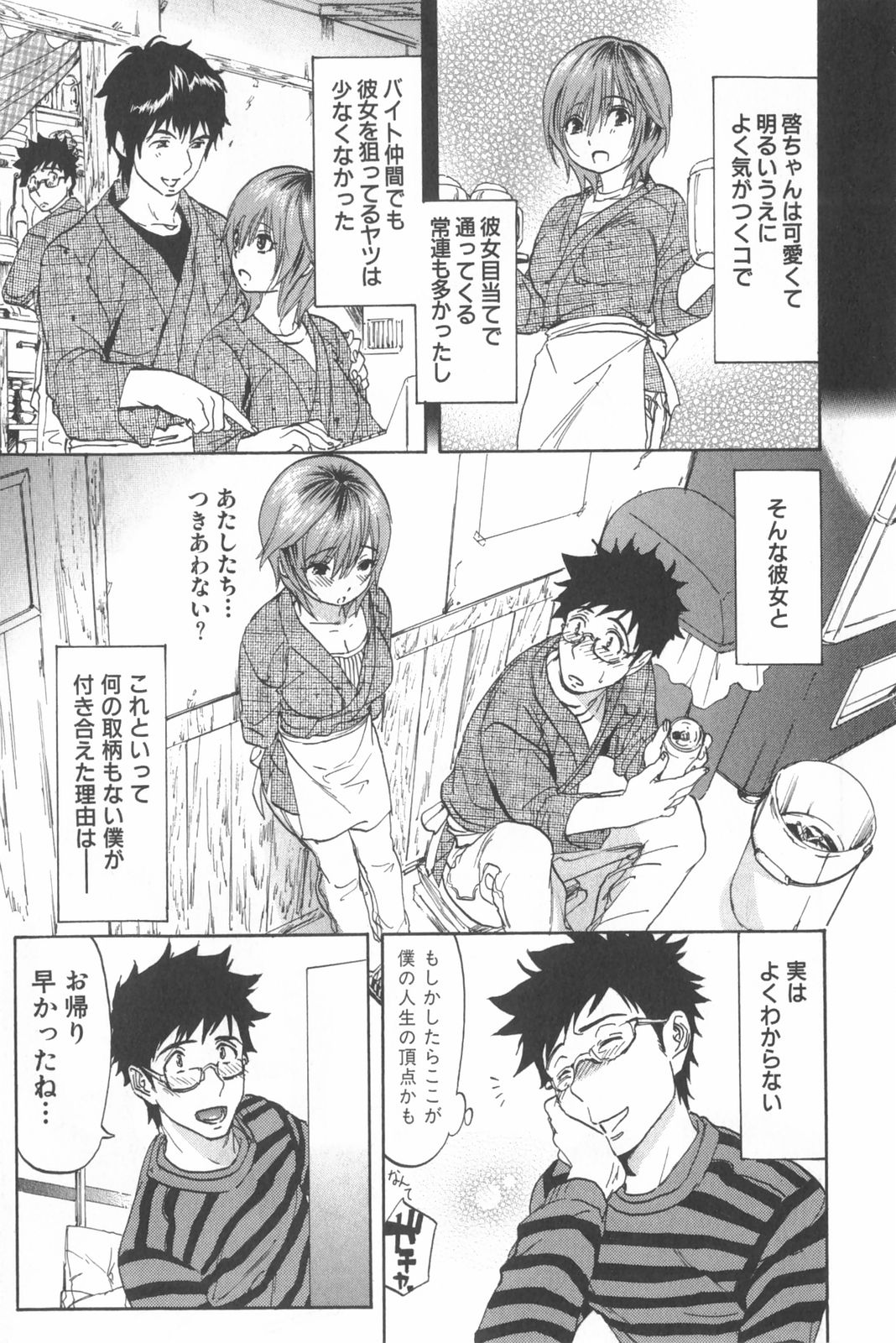 [恩田チロ] 恋するネイキッドガール