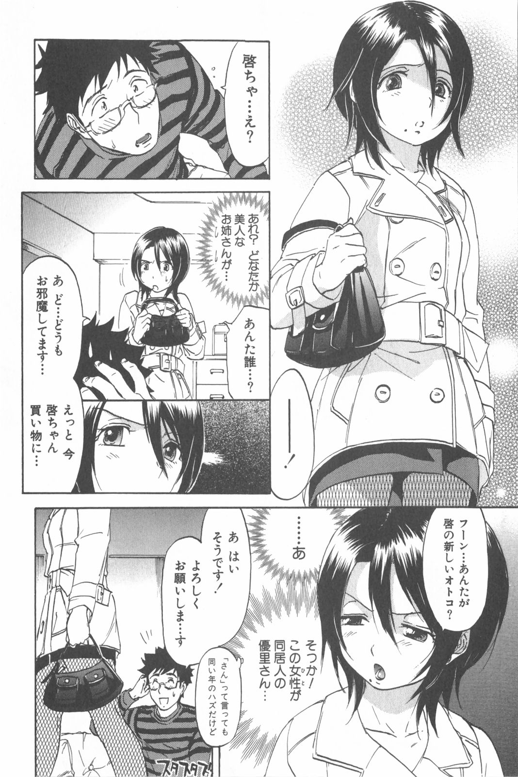[恩田チロ] 恋するネイキッドガール