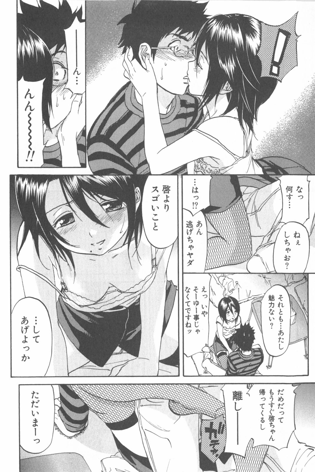 [恩田チロ] 恋するネイキッドガール