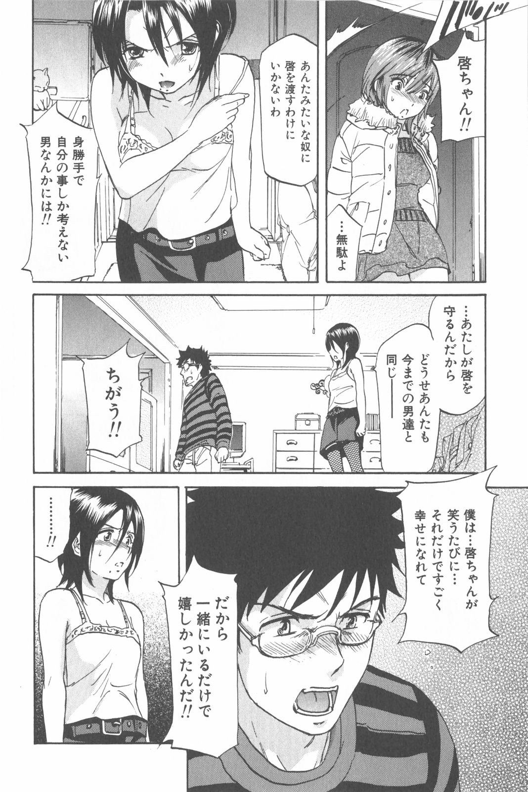 [恩田チロ] 恋するネイキッドガール