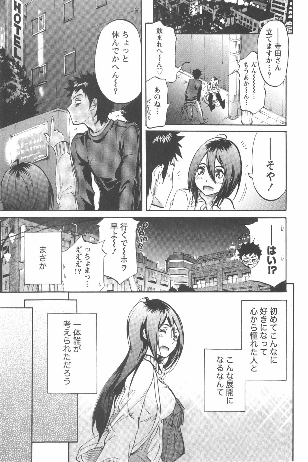 [恩田チロ] 恋するネイキッドガール