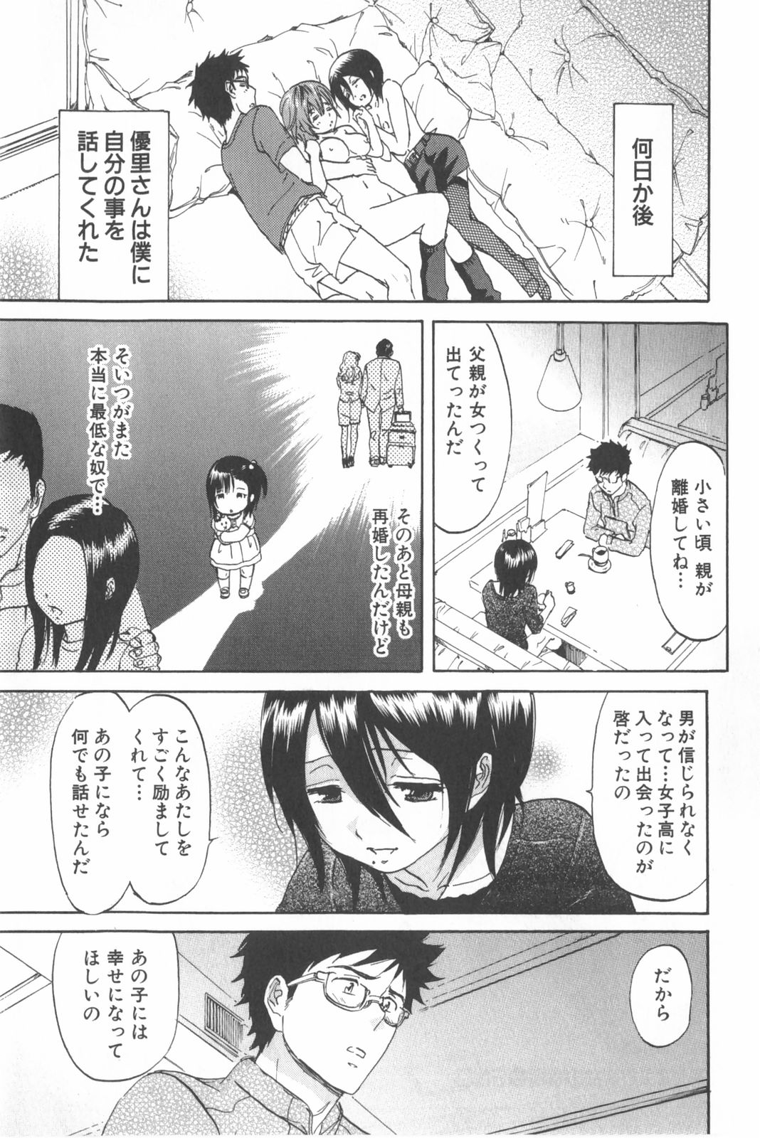 [恩田チロ] 恋するネイキッドガール