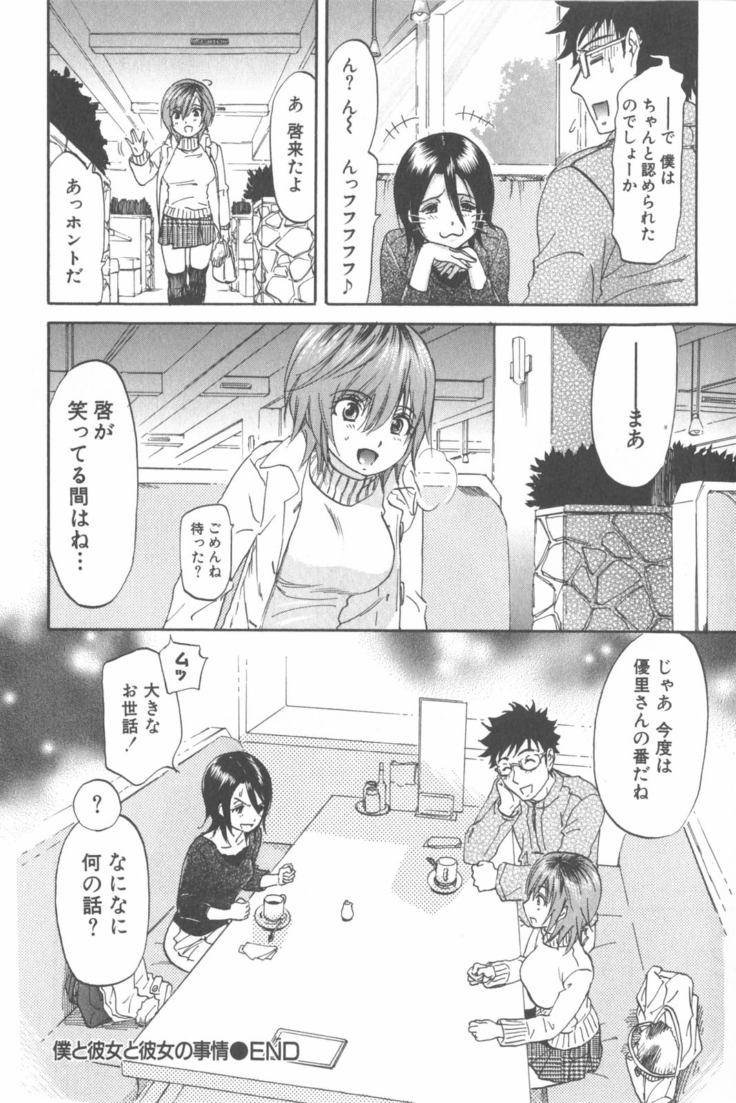 [恩田チロ] 恋するネイキッドガール