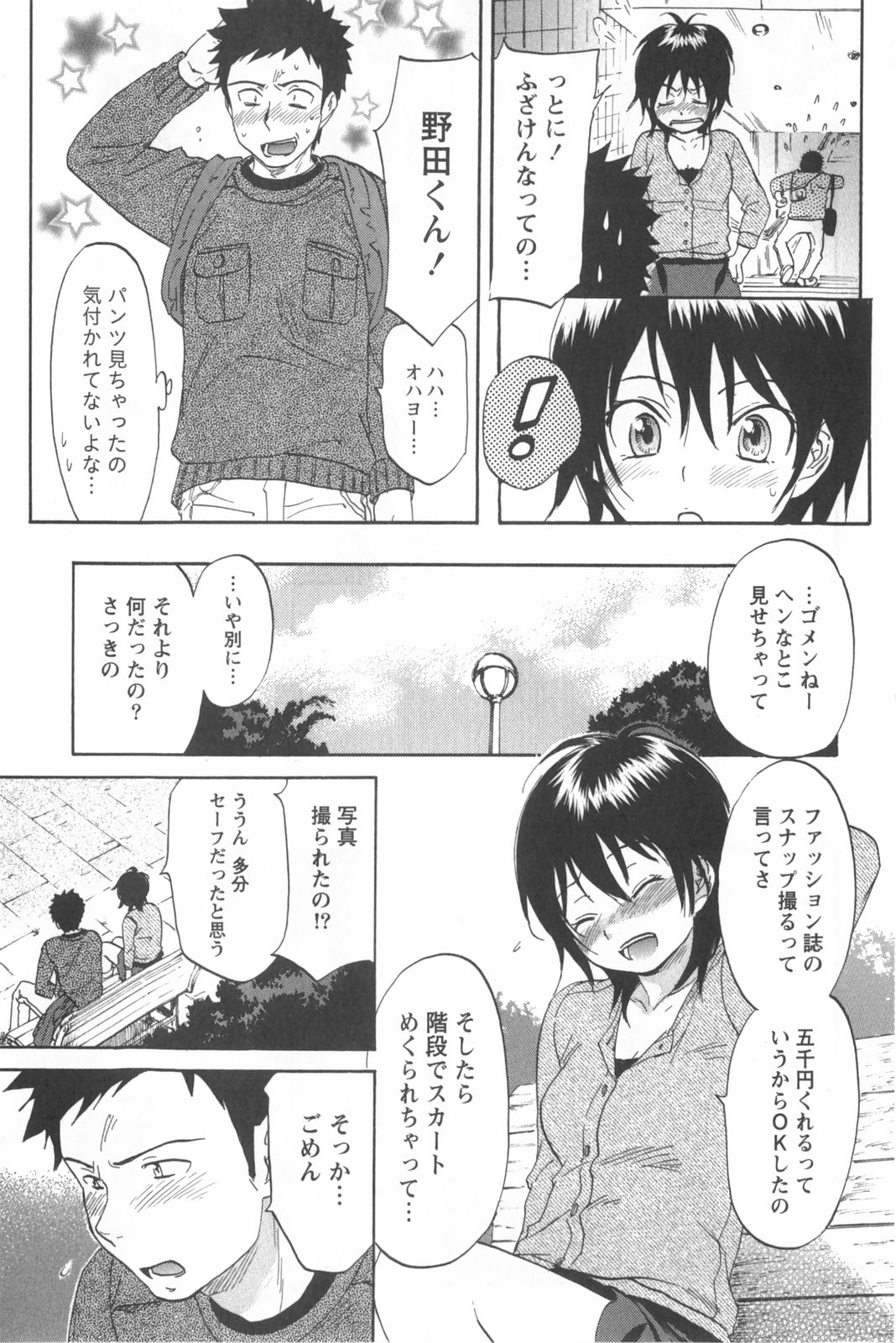 [恩田チロ] 恋するネイキッドガール