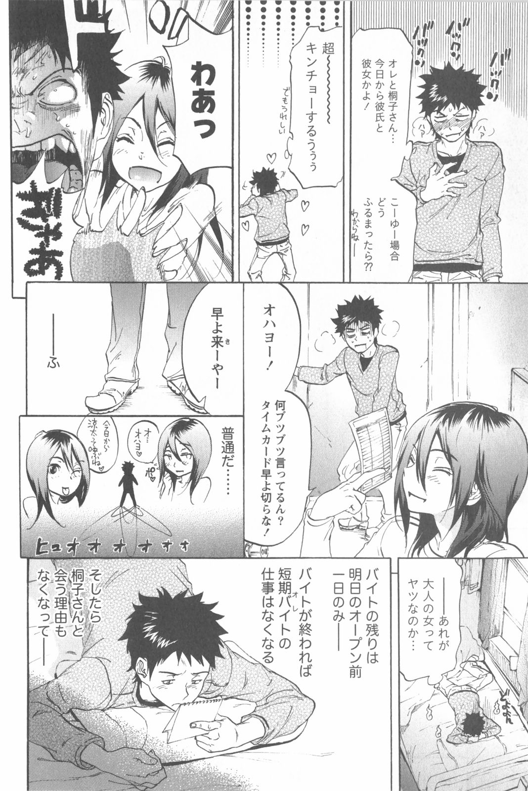 [恩田チロ] 恋するネイキッドガール