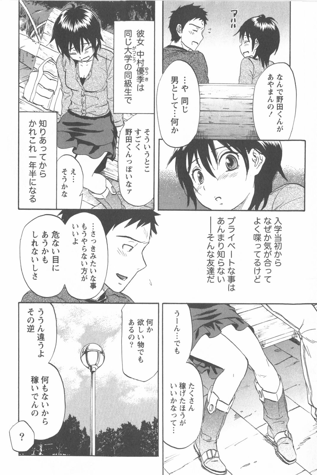 [恩田チロ] 恋するネイキッドガール