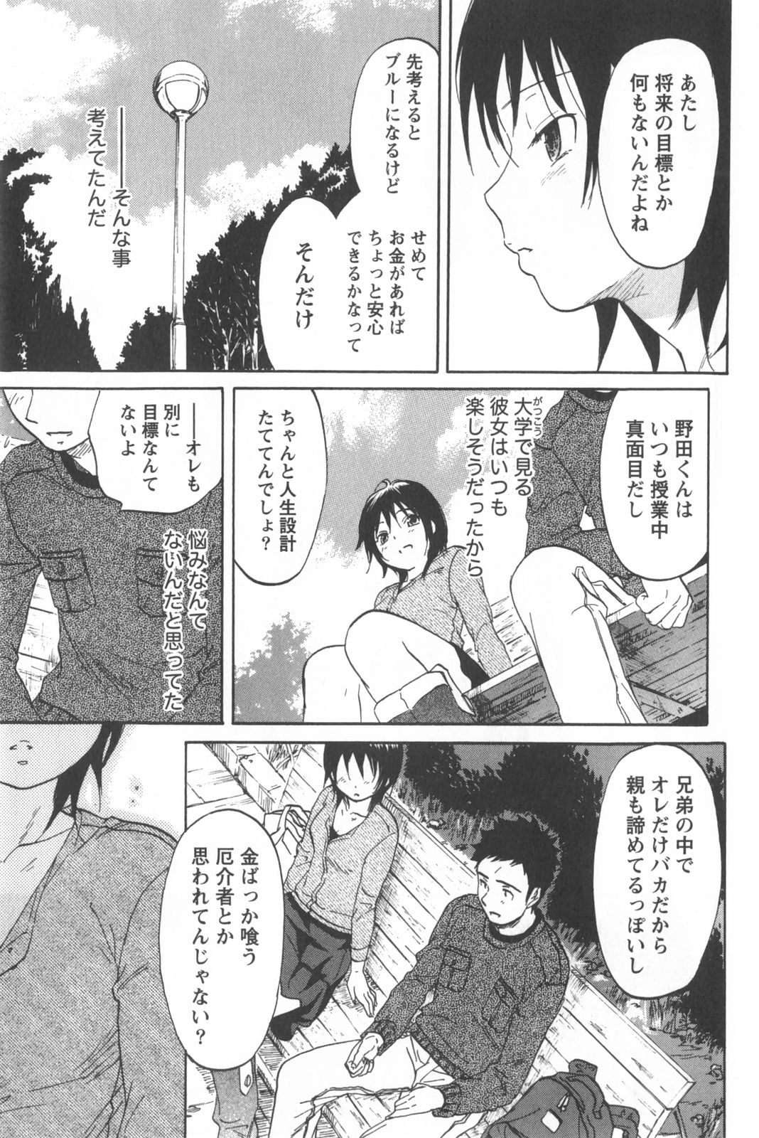 [恩田チロ] 恋するネイキッドガール