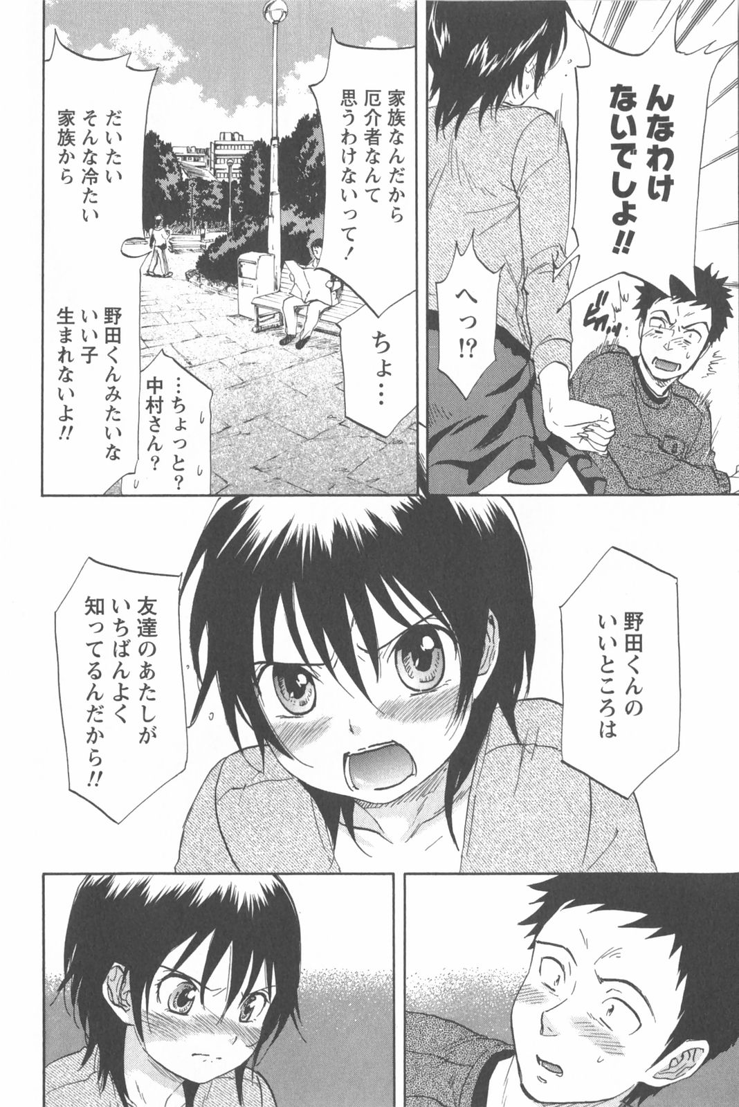 [恩田チロ] 恋するネイキッドガール