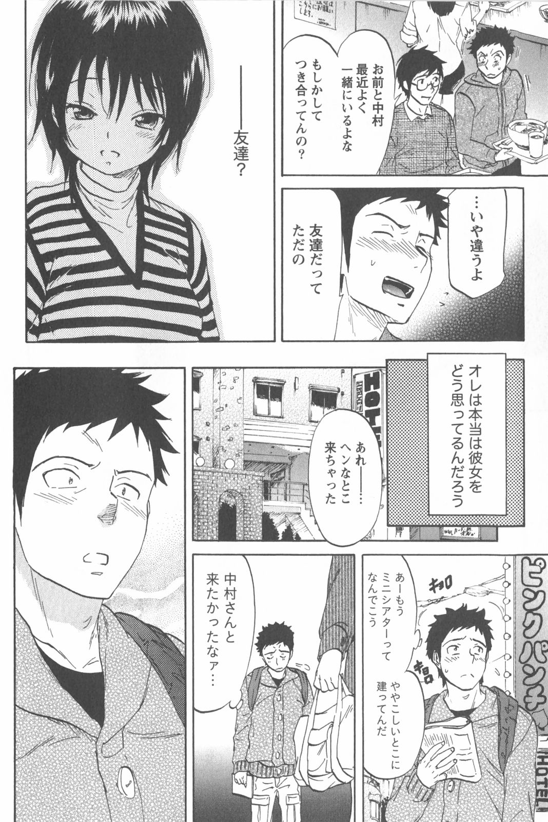 [恩田チロ] 恋するネイキッドガール