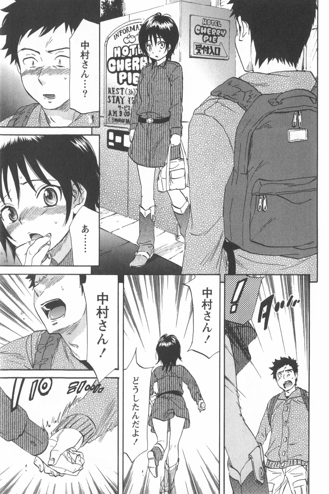 [恩田チロ] 恋するネイキッドガール