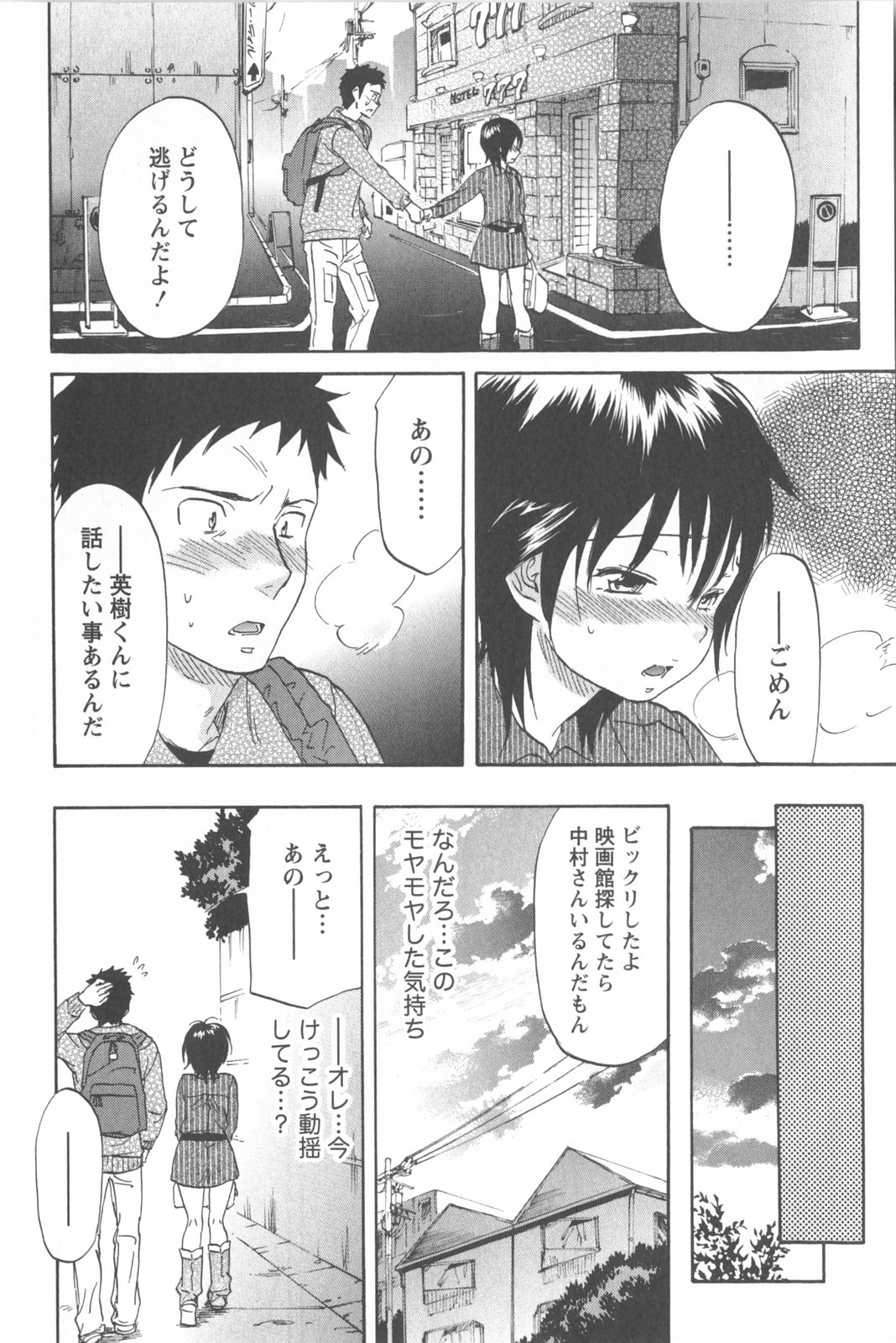 [恩田チロ] 恋するネイキッドガール