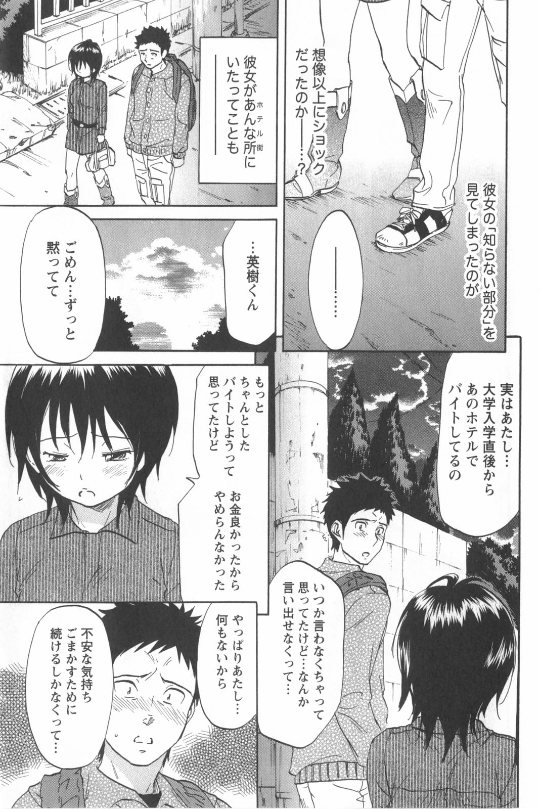 [恩田チロ] 恋するネイキッドガール