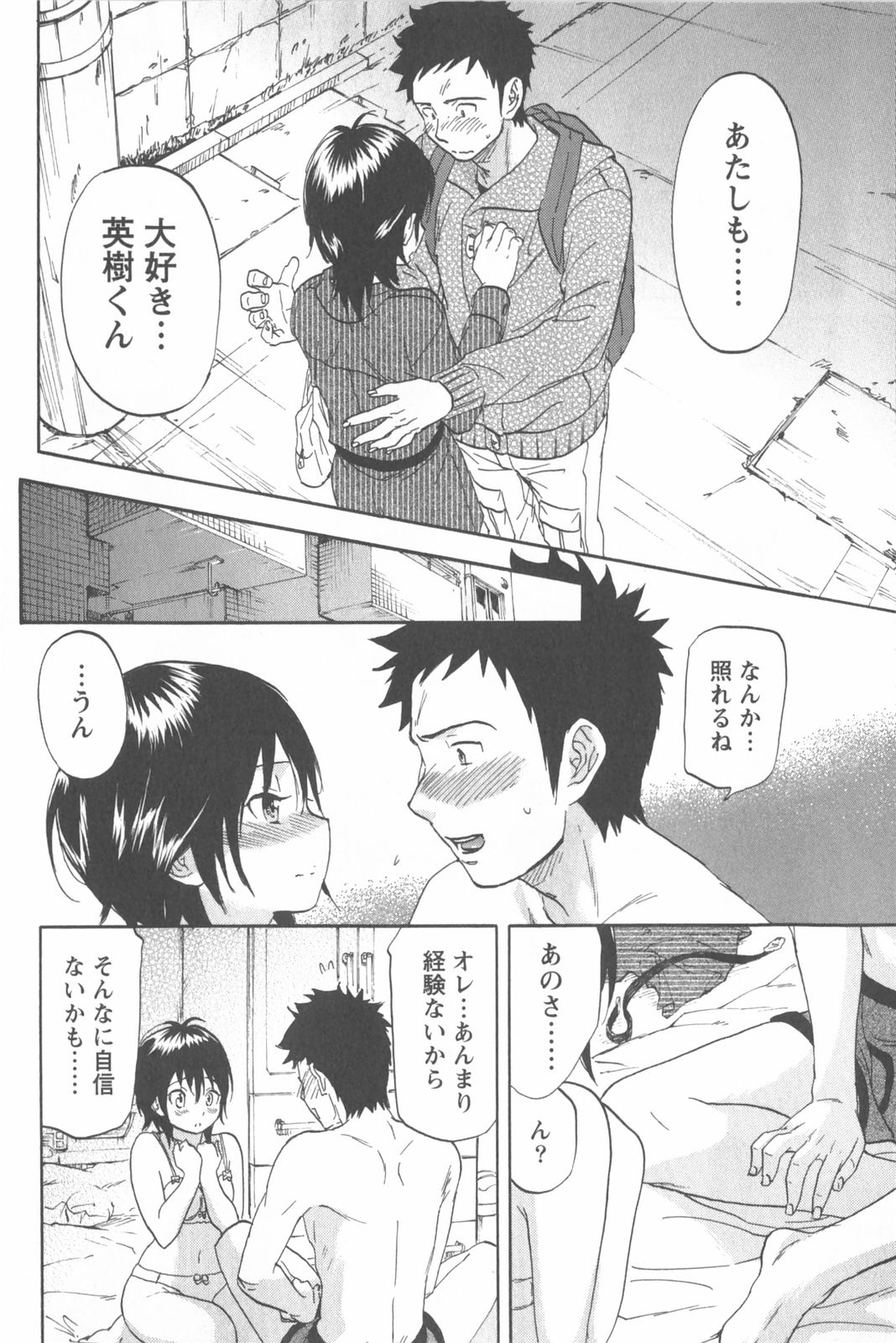 [恩田チロ] 恋するネイキッドガール