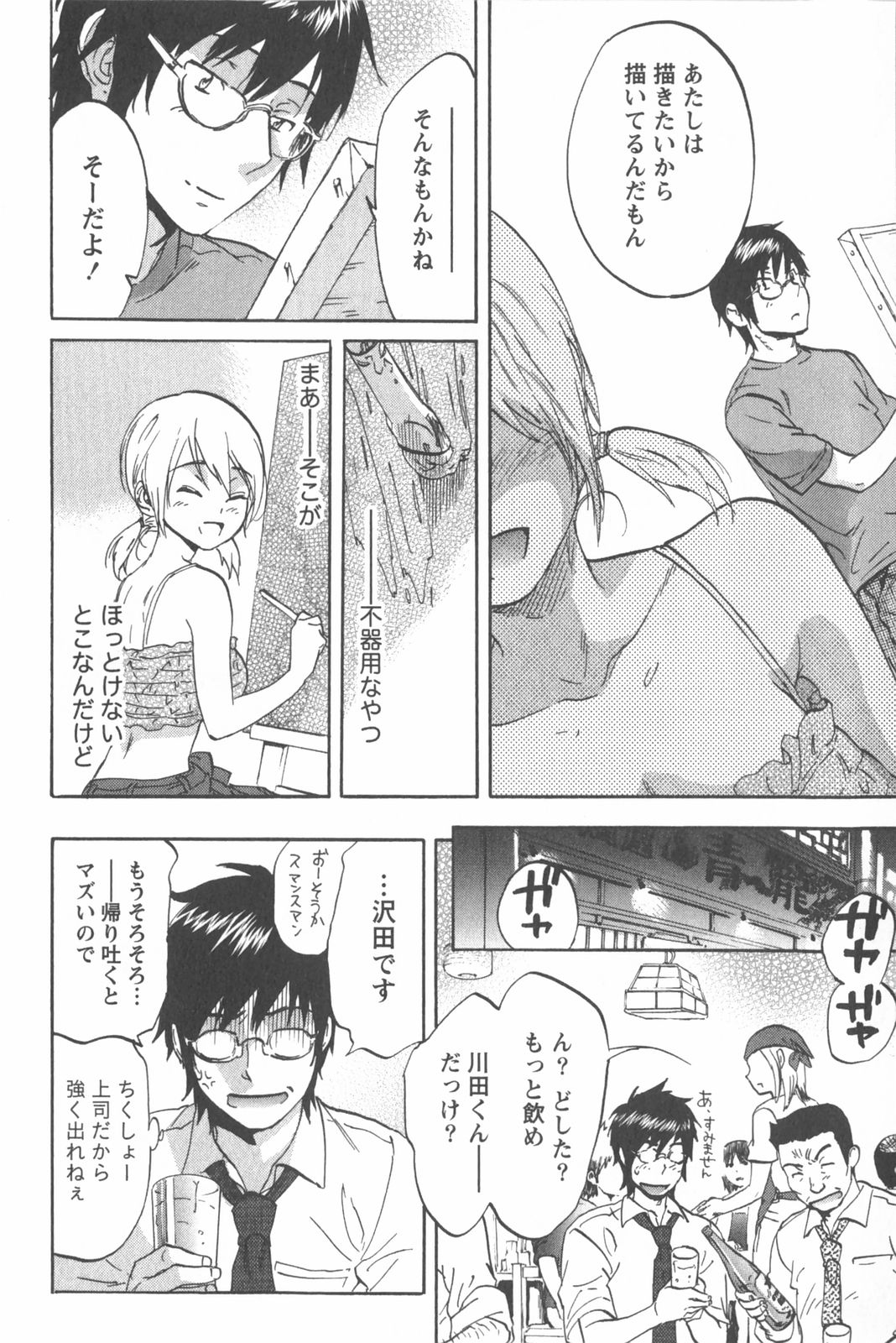 [恩田チロ] 恋するネイキッドガール