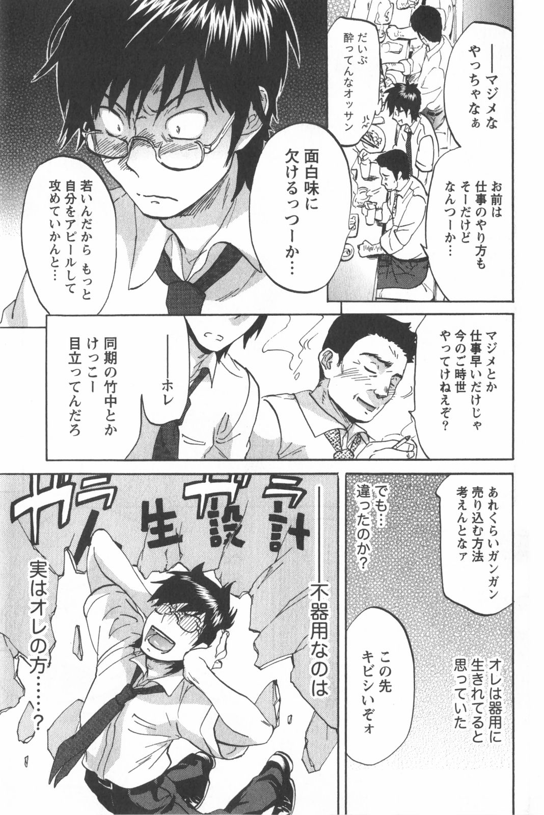 [恩田チロ] 恋するネイキッドガール