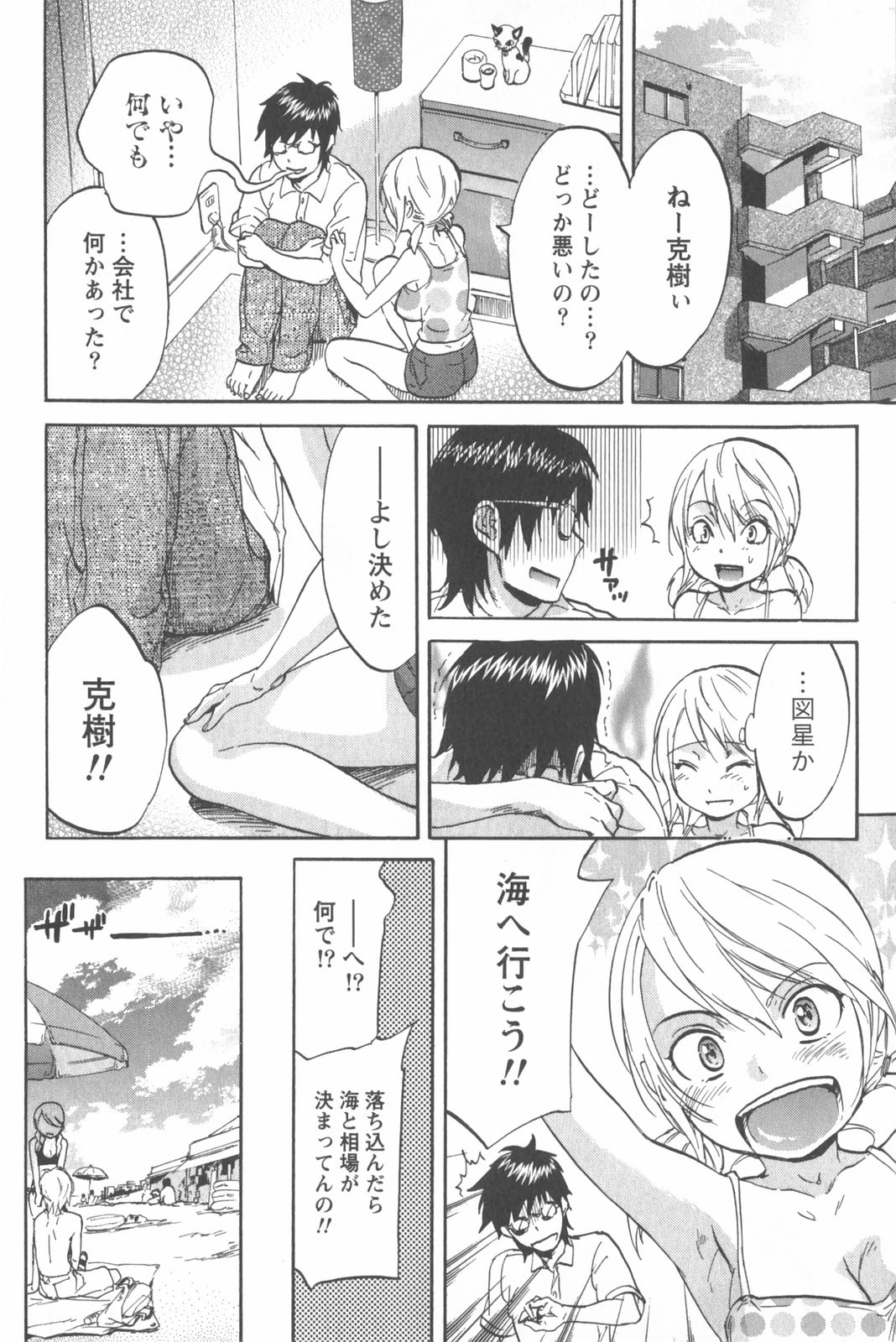 [恩田チロ] 恋するネイキッドガール