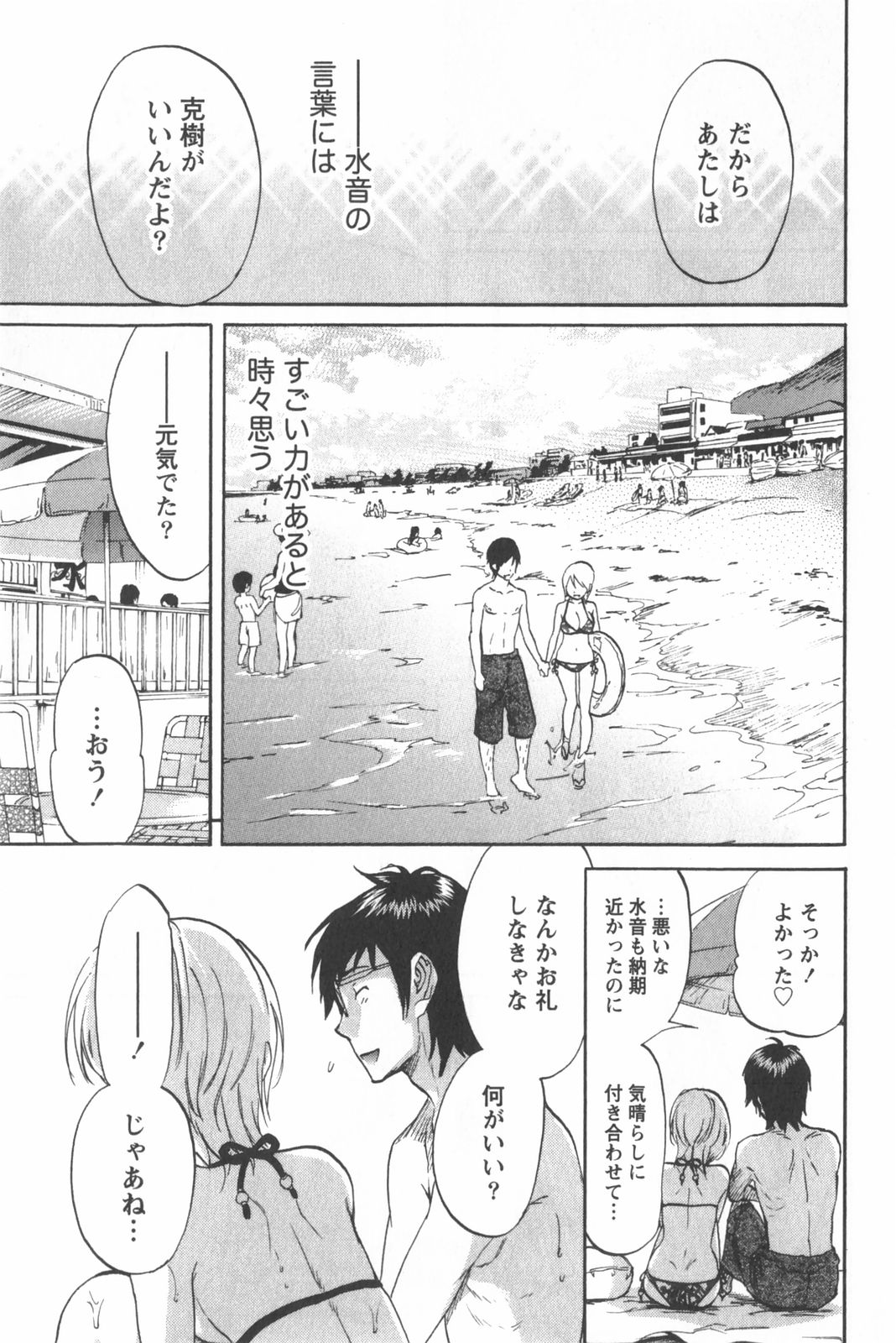[恩田チロ] 恋するネイキッドガール