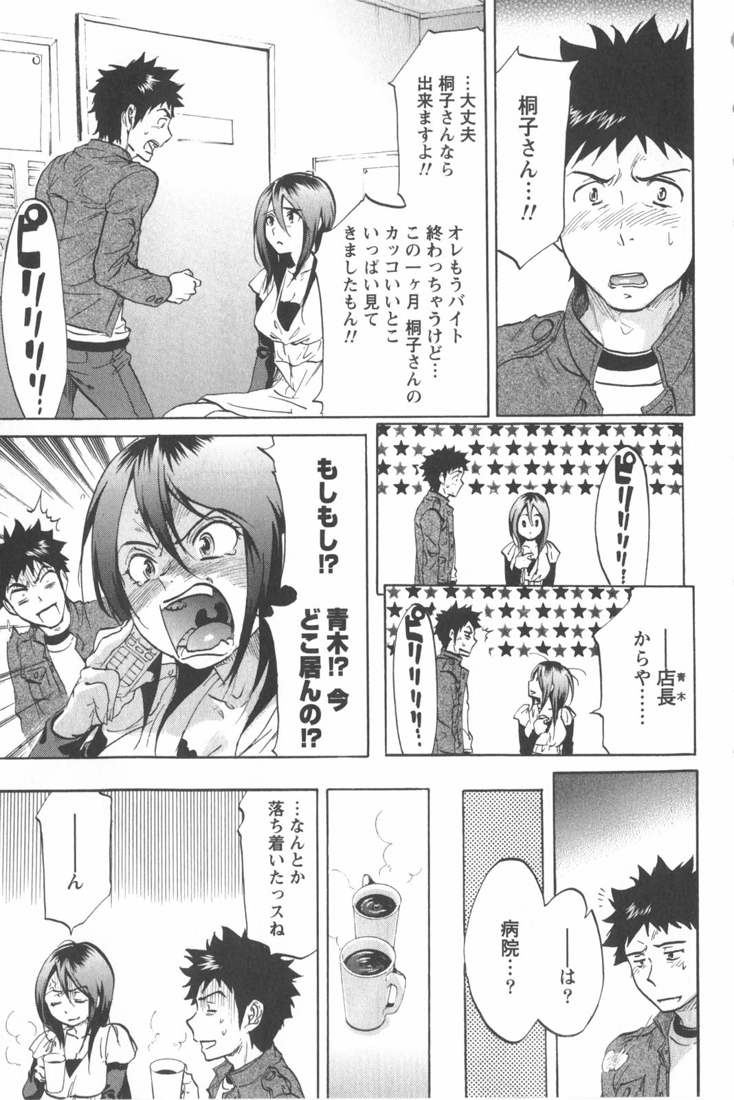 [恩田チロ] 恋するネイキッドガール